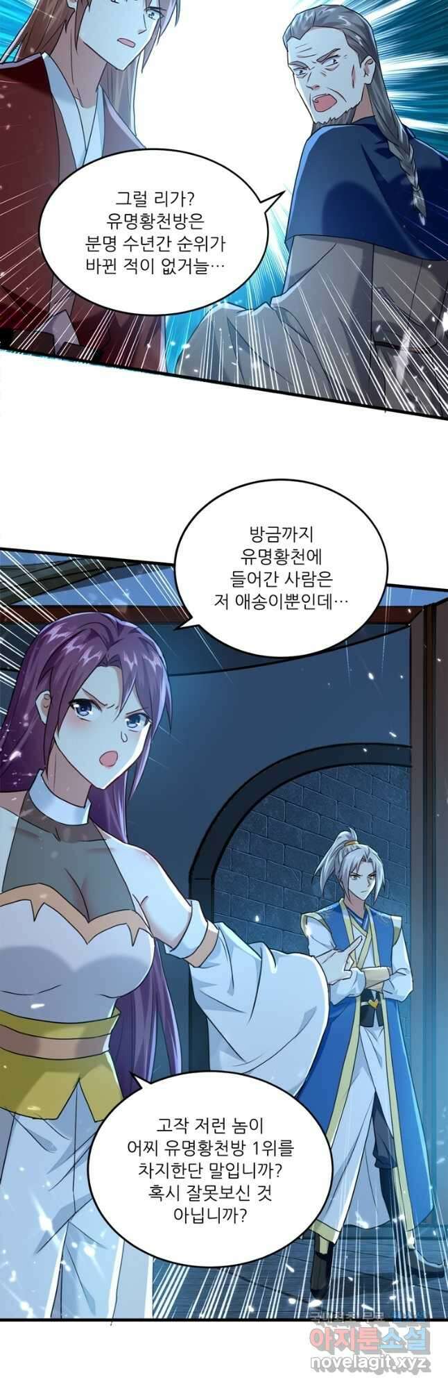 능천신제 168화 2