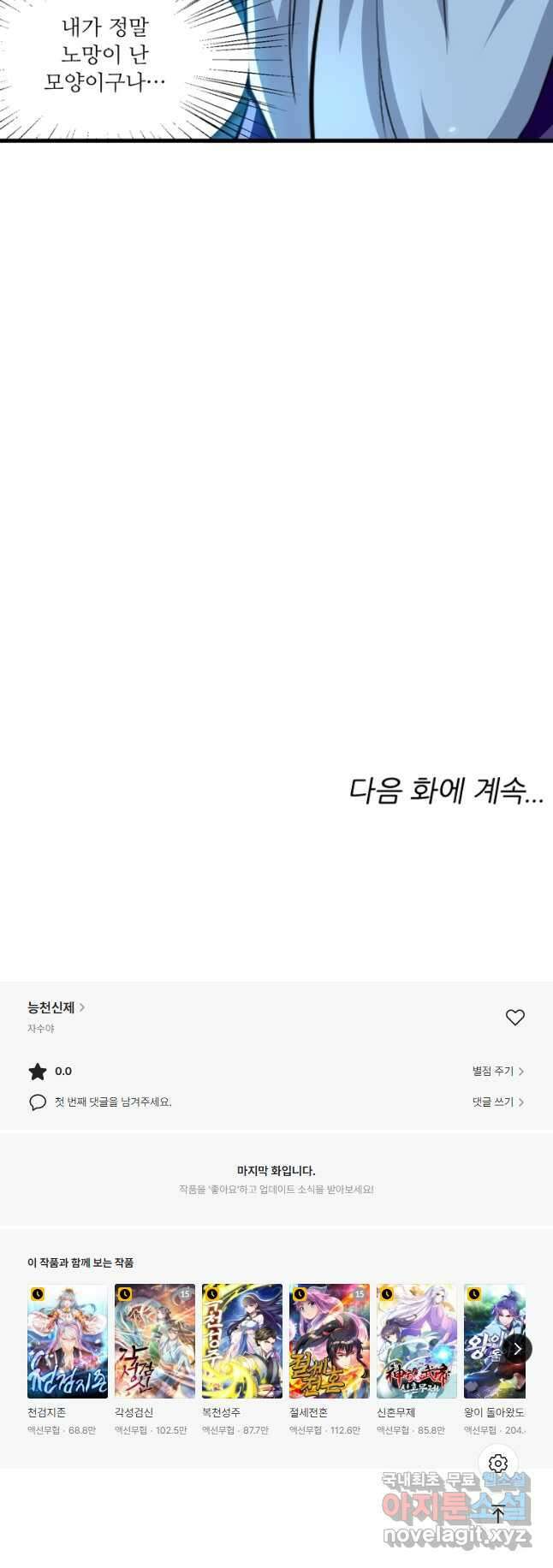 능천신제 168화 31