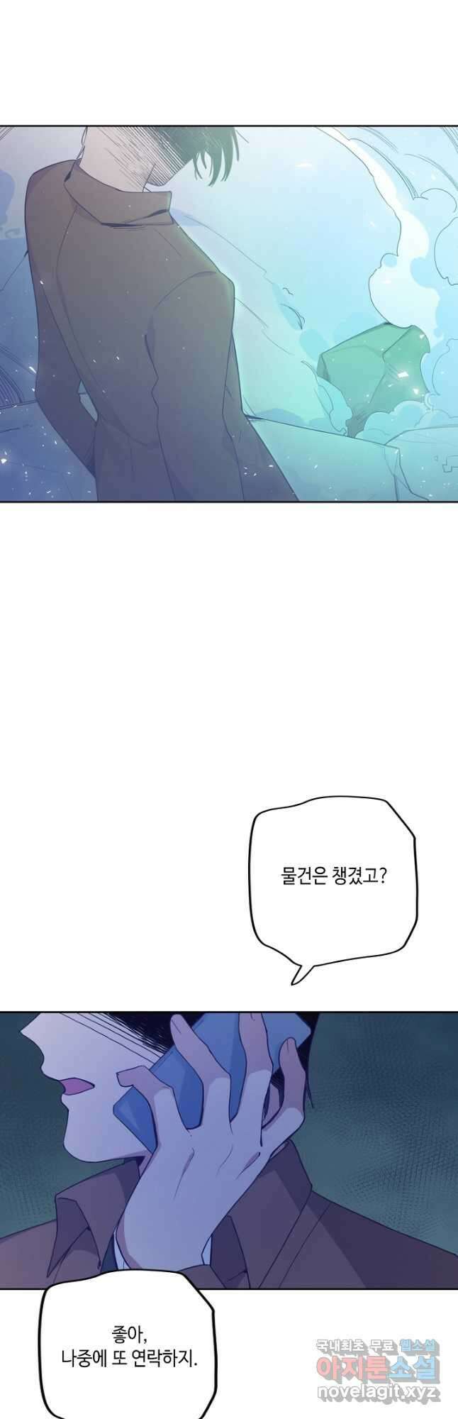 이세계가 나를 놔주지 않는다 - 46화 9