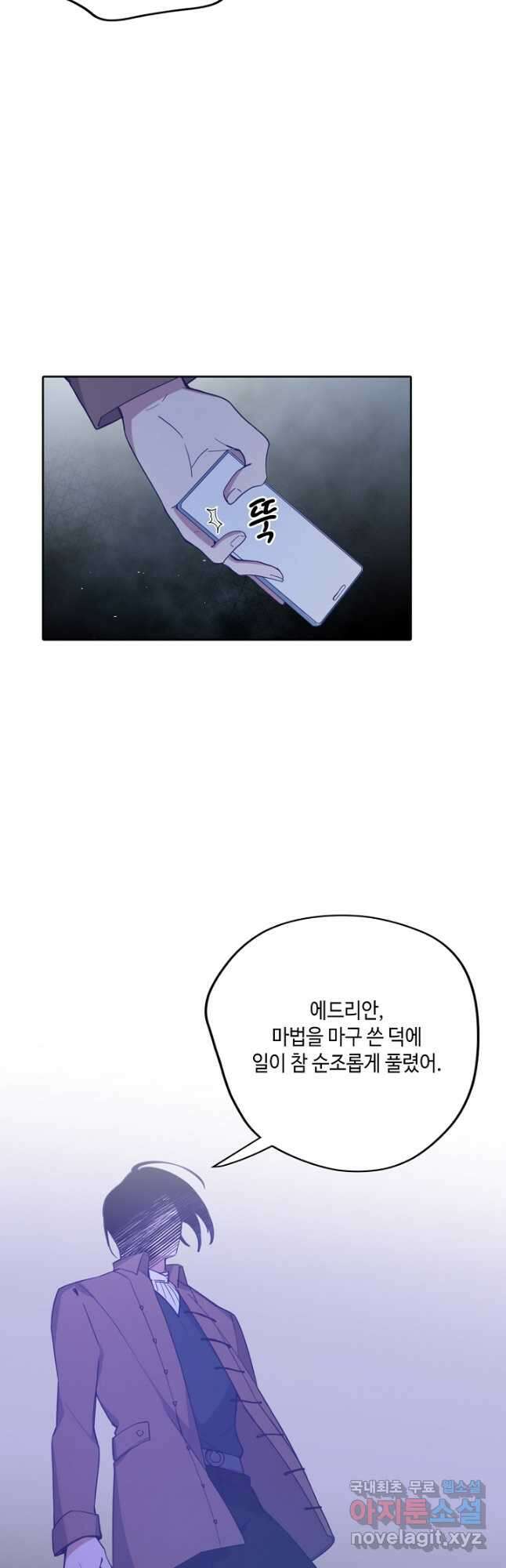 이세계가 나를 놔주지 않는다 - 46화 10