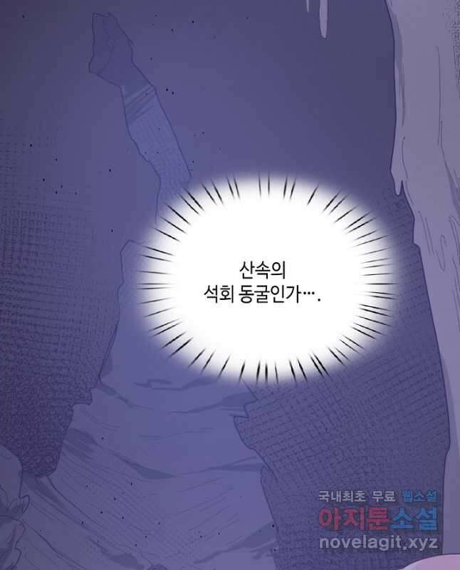 이세계가 나를 놔주지 않는다 - 46화 15