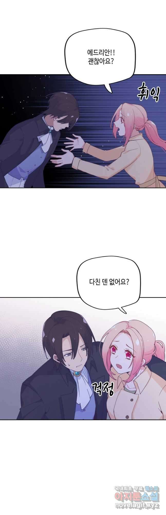 이세계가 나를 놔주지 않는다 - 46화 19