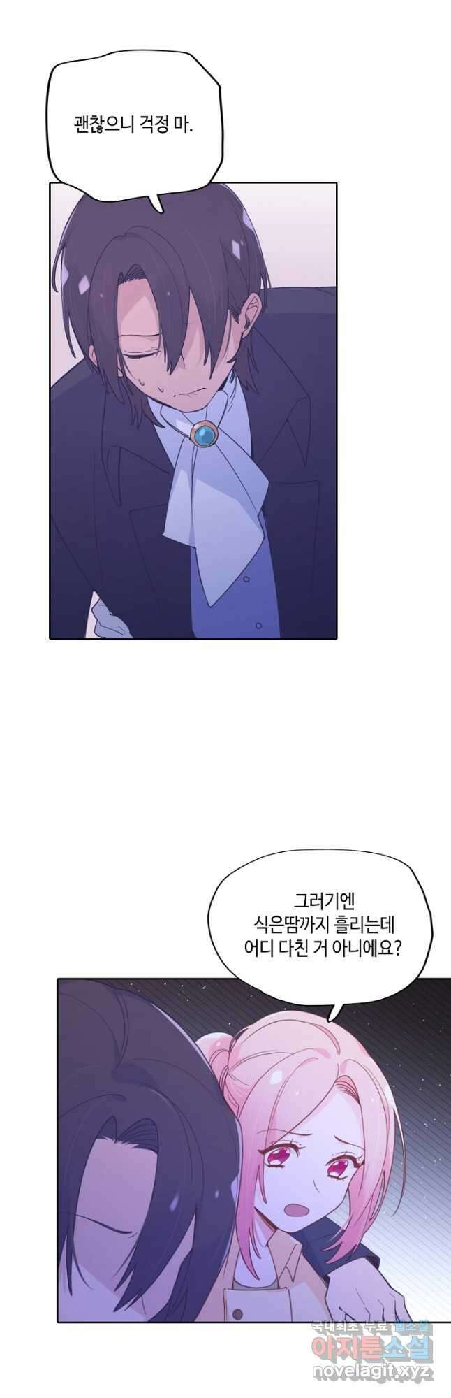 이세계가 나를 놔주지 않는다 - 46화 20