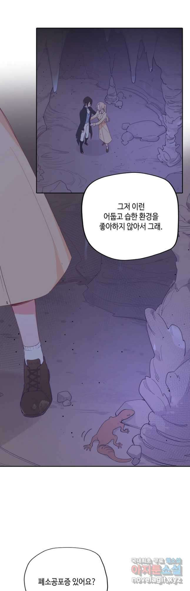 이세계가 나를 놔주지 않는다 - 46화 22