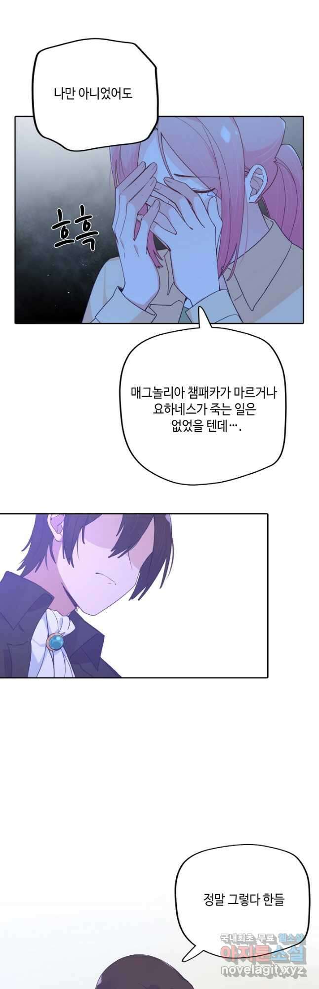 이세계가 나를 놔주지 않는다 - 46화 28