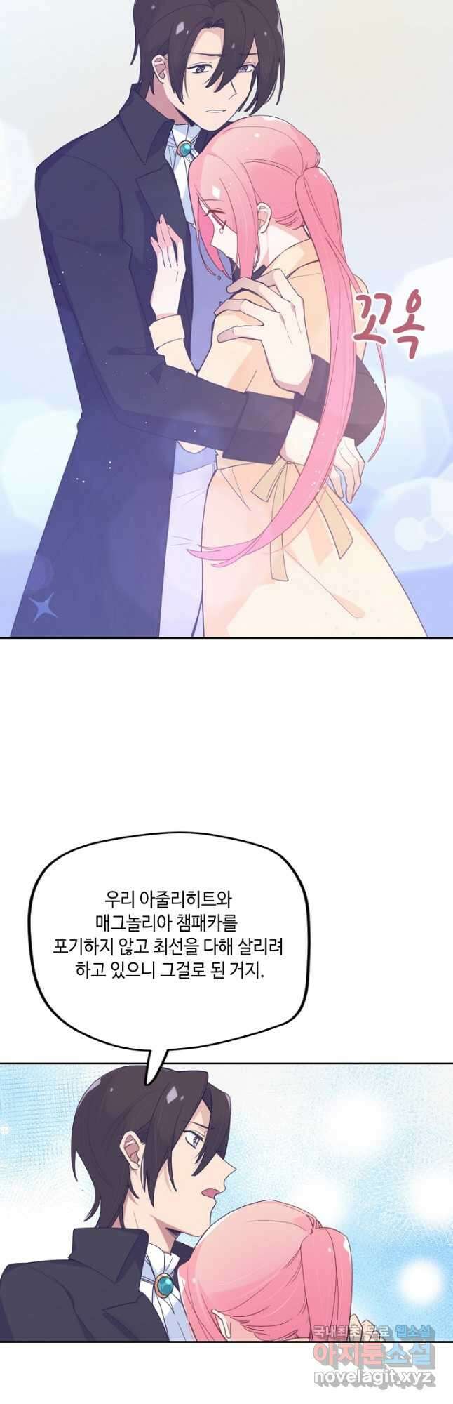 이세계가 나를 놔주지 않는다 - 46화 29
