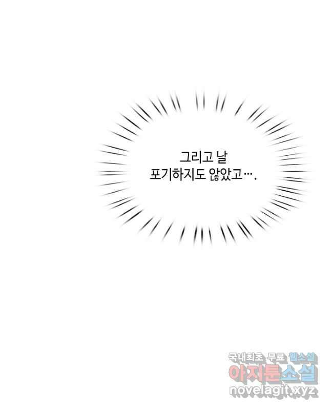 이세계가 나를 놔주지 않는다 - 46화 30