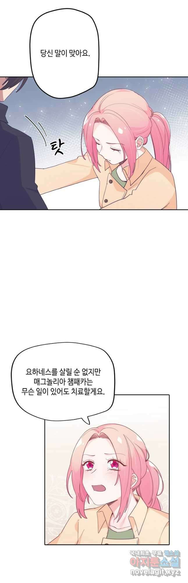 이세계가 나를 놔주지 않는다 - 46화 31