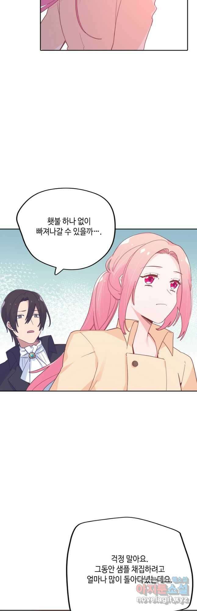 이세계가 나를 놔주지 않는다 - 46화 34