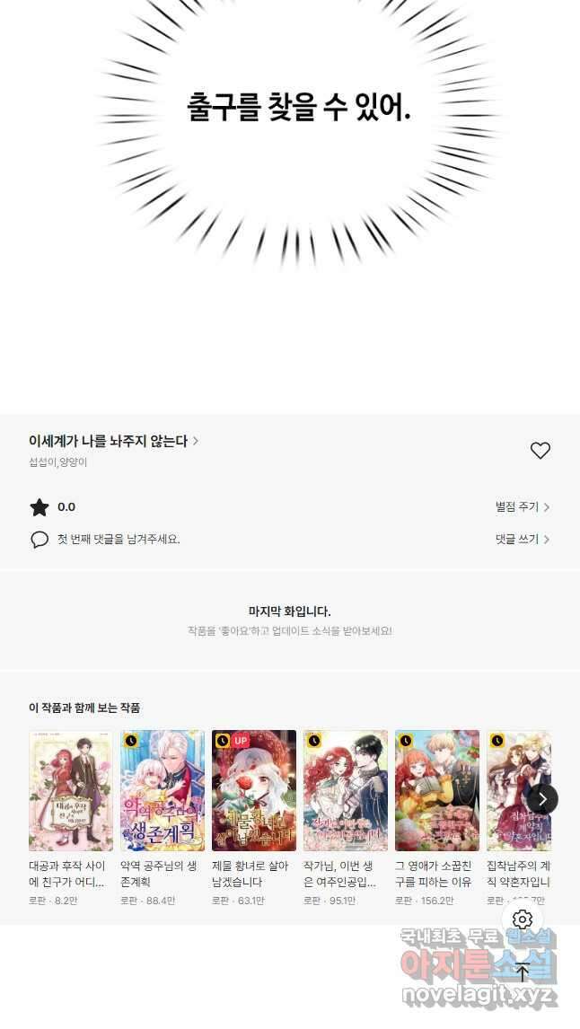 이세계가 나를 놔주지 않는다 - 46화 37