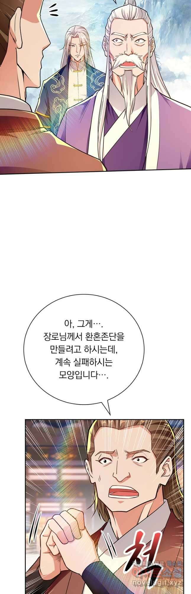 역천지존 137화 3
