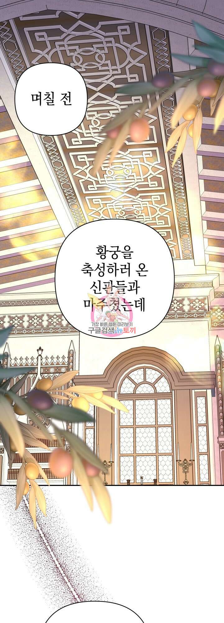아무튼 로판 맞습니다 56화 1