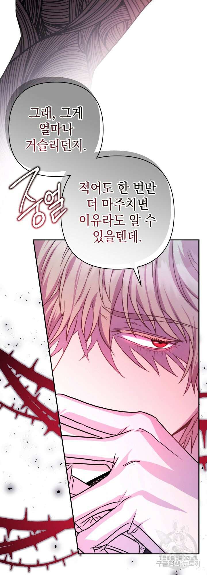 아무튼 로판 맞습니다 56화 5