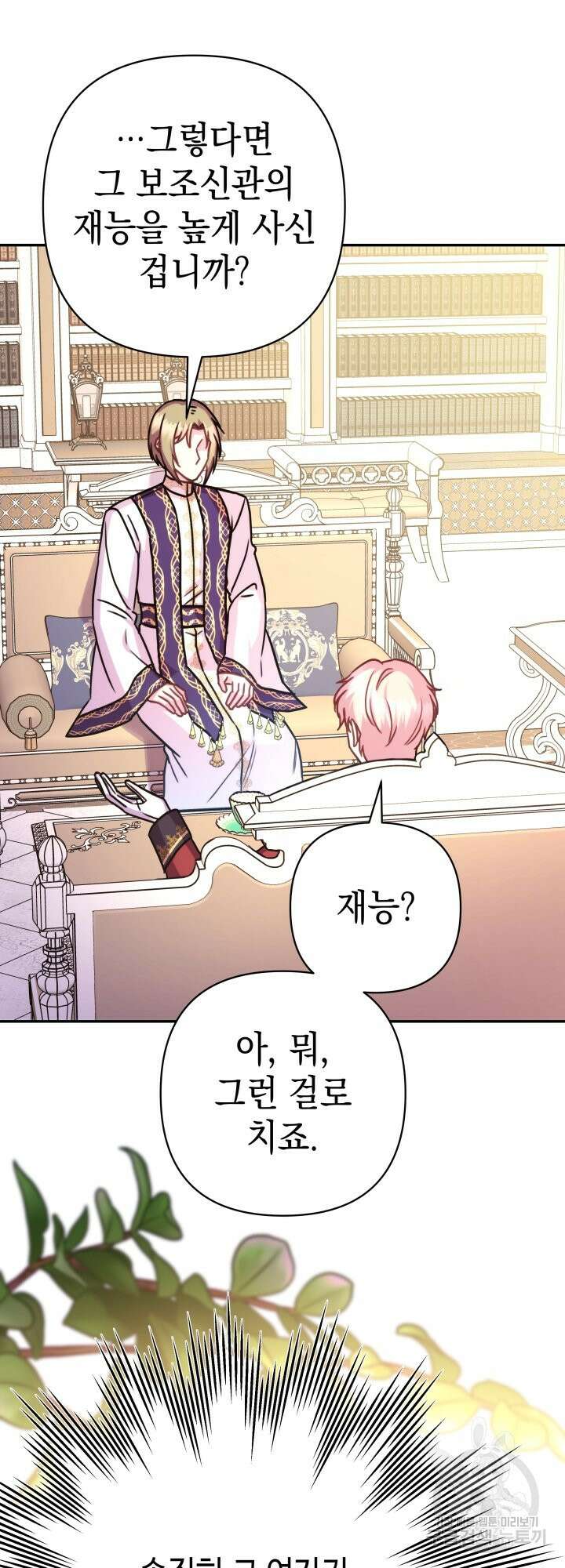 아무튼 로판 맞습니다 56화 7