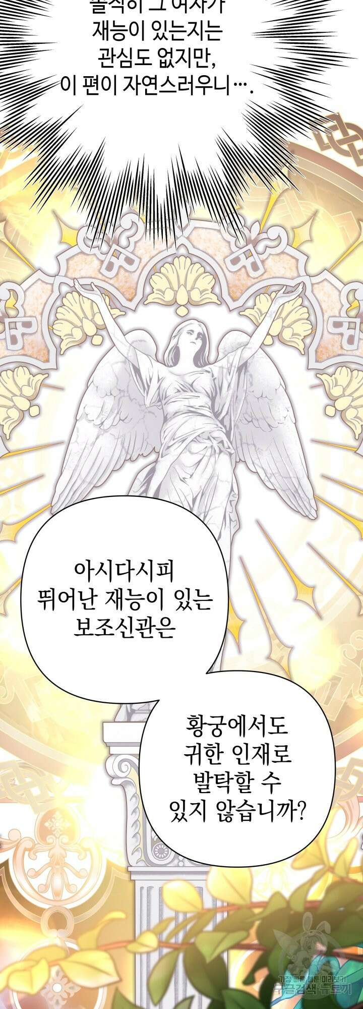 아무튼 로판 맞습니다 56화 8