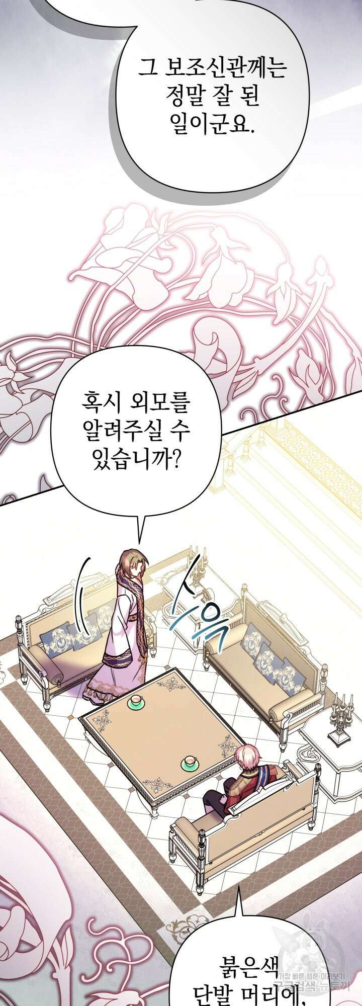 아무튼 로판 맞습니다 56화 11