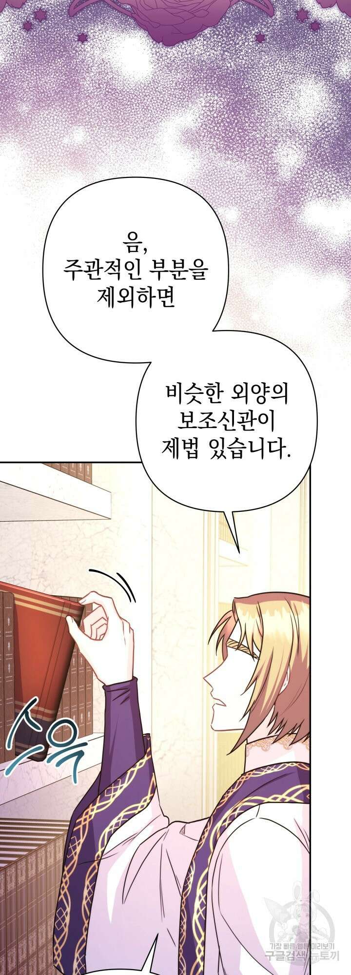아무튼 로판 맞습니다 56화 14