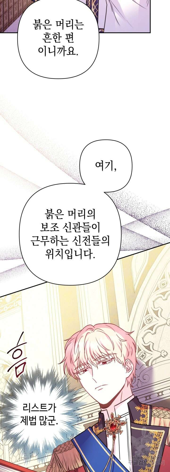 아무튼 로판 맞습니다 56화 15