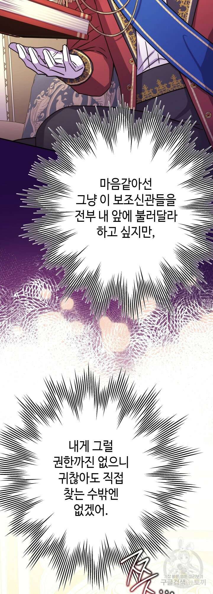 아무튼 로판 맞습니다 56화 16