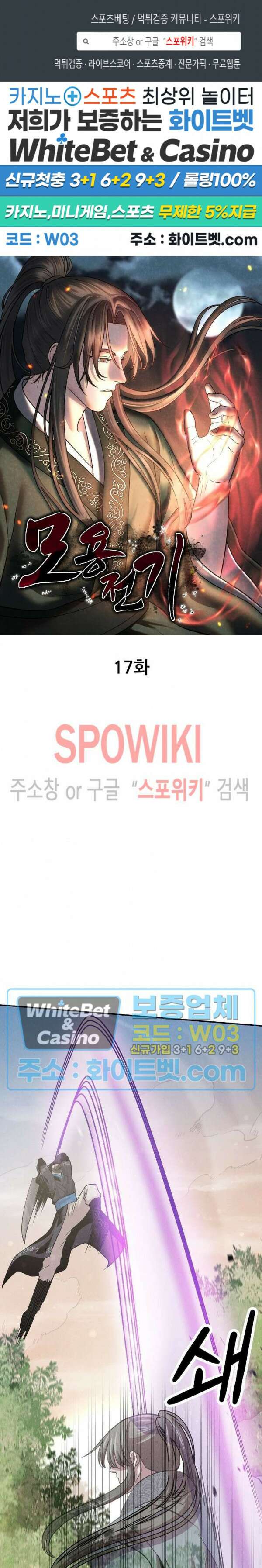 모용전기 17화 1