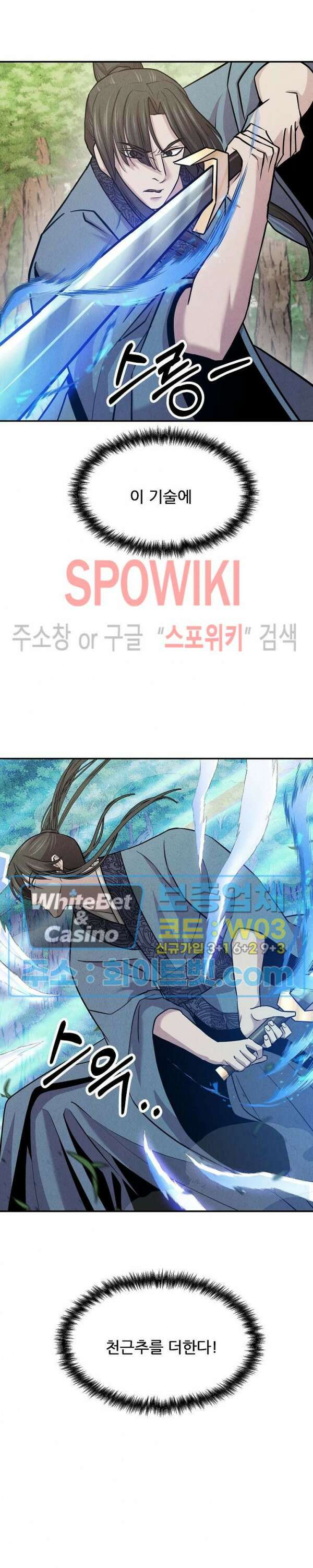 모용전기 17화 4