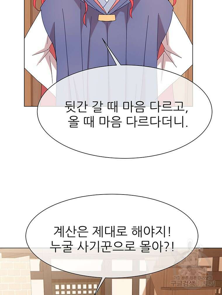 원님의 마법사 2화 13