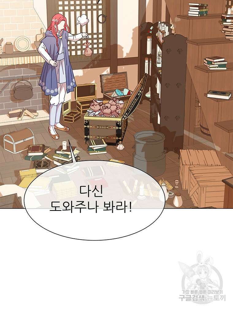 원님의 마법사 2화 14