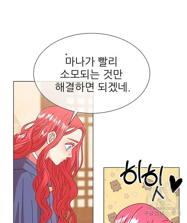 원님의 마법사 2화 16