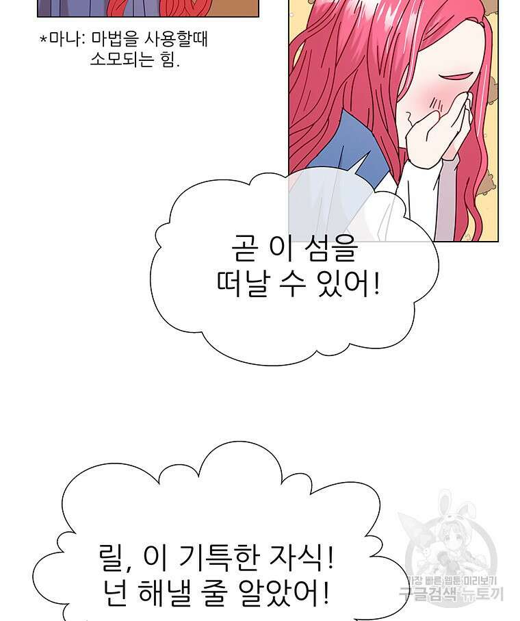 원님의 마법사 2화 17