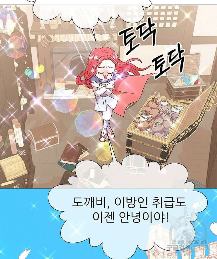 원님의 마법사 2화 18