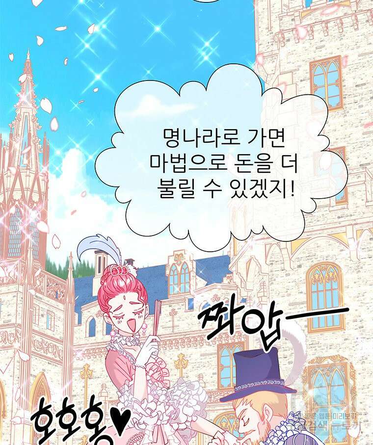 원님의 마법사 2화 19
