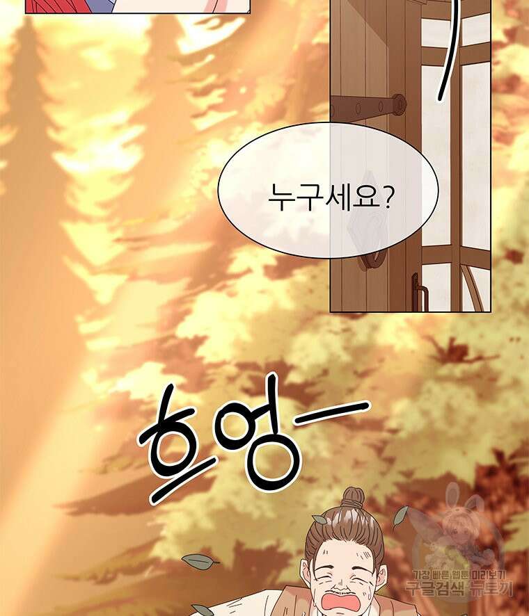 원님의 마법사 2화 23