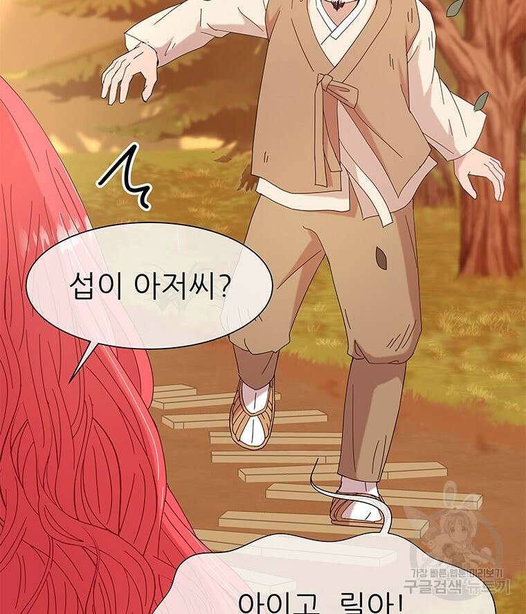 원님의 마법사 2화 24