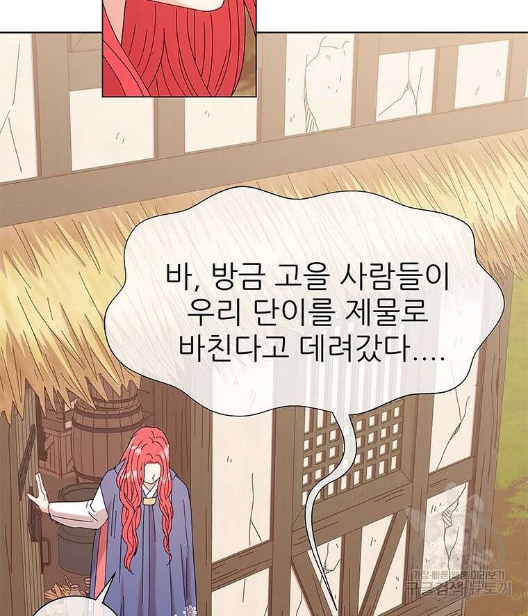 원님의 마법사 2화 26