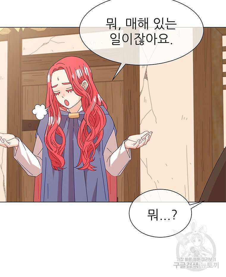 원님의 마법사 2화 29