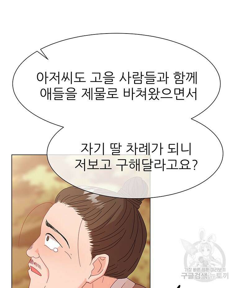 원님의 마법사 2화 30