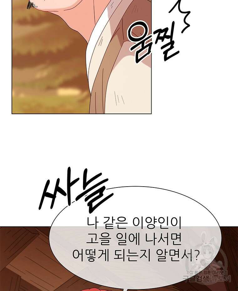 원님의 마법사 2화 31