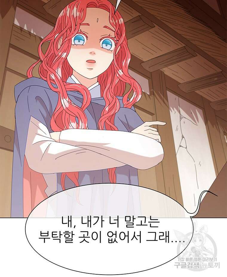 원님의 마법사 2화 32