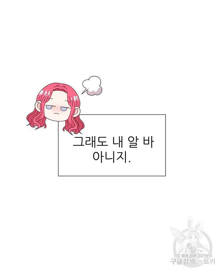 원님의 마법사 2화 33