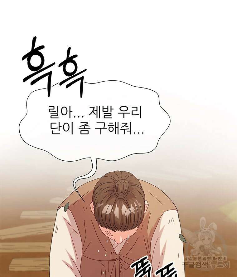 원님의 마법사 2화 34