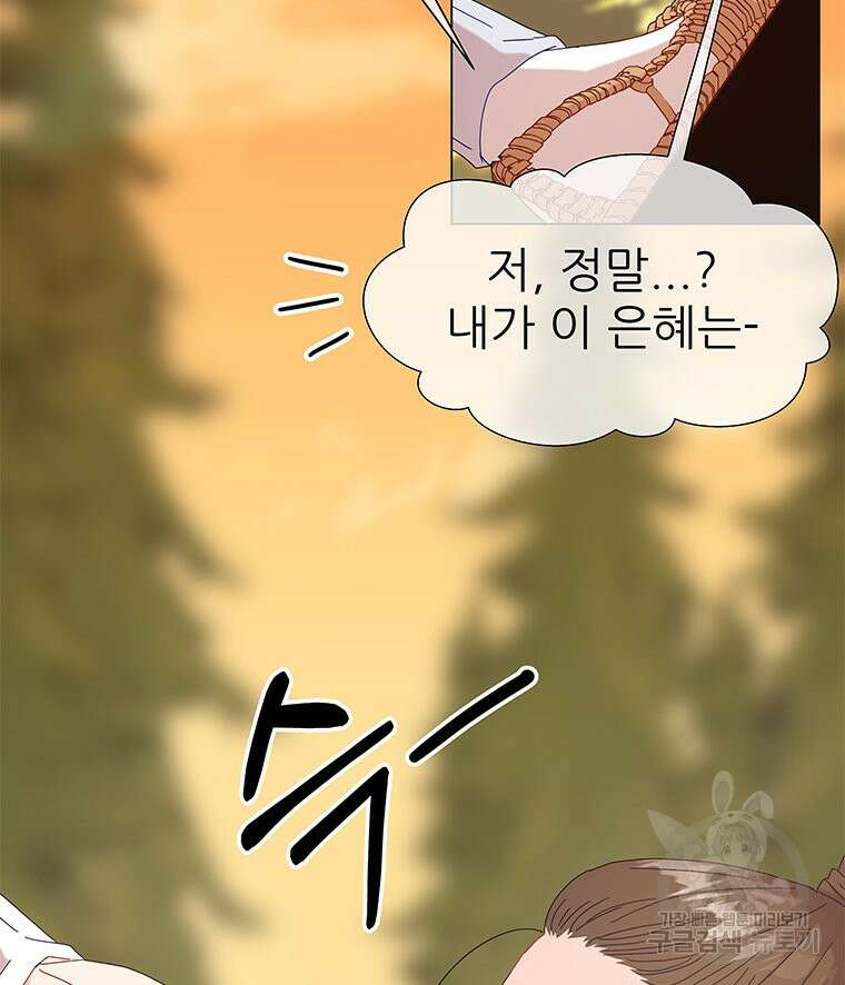 원님의 마법사 2화 38