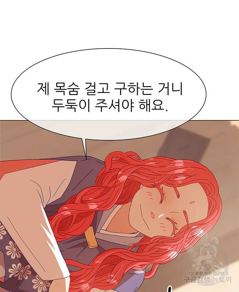 원님의 마법사 2화 40