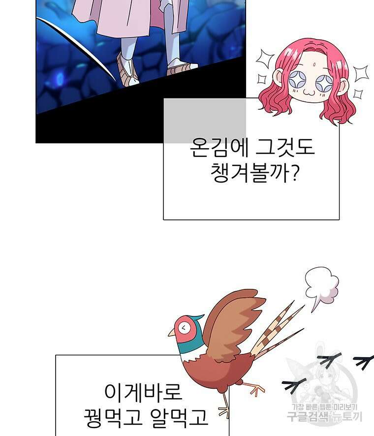 원님의 마법사 2화 47