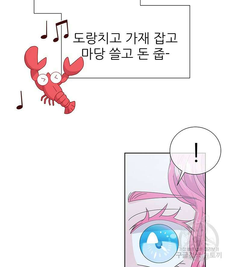 원님의 마법사 2화 48