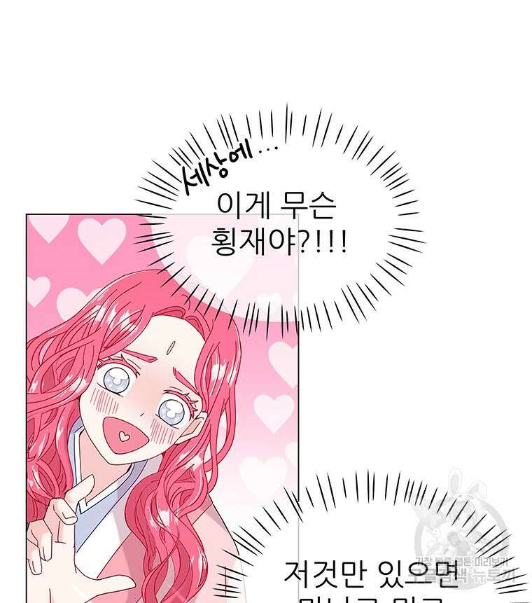 원님의 마법사 2화 52