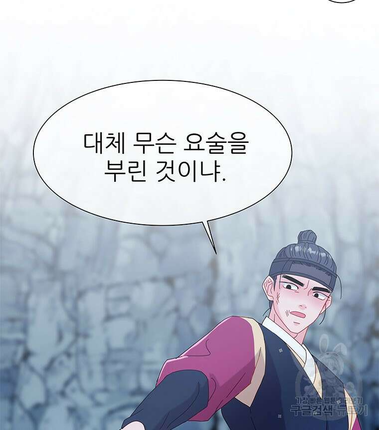 원님의 마법사 2화 54