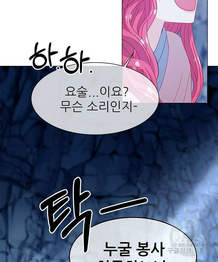 원님의 마법사 2화 58