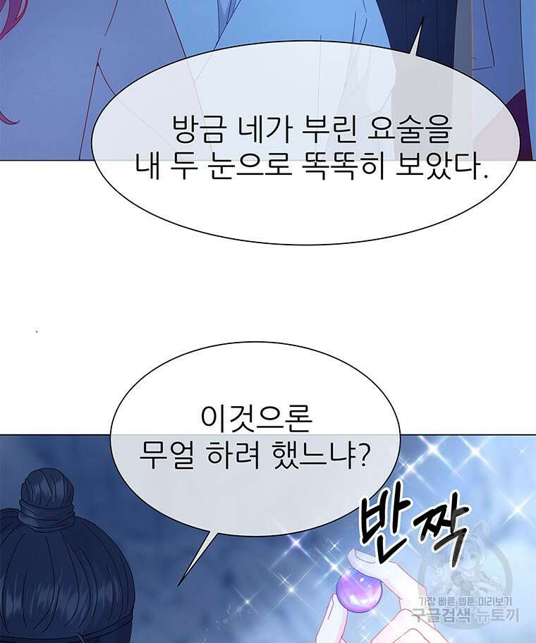 원님의 마법사 2화 60