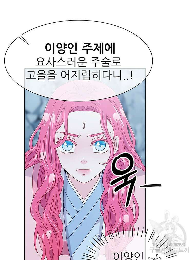 원님의 마법사 2화 62