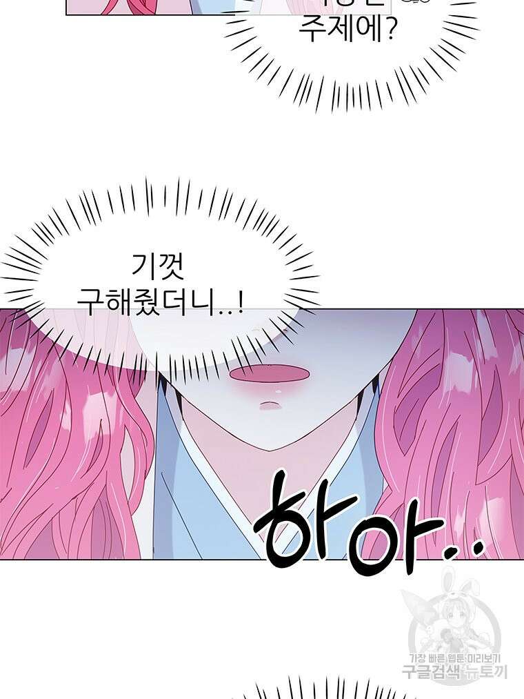원님의 마법사 2화 63